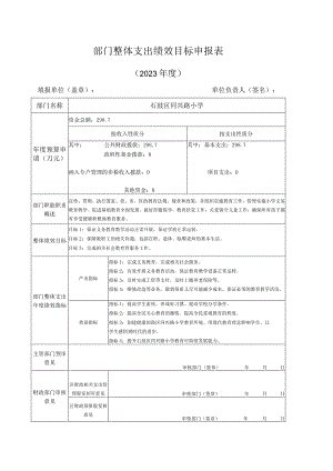 部门整体支出绩效目标申报表.docx