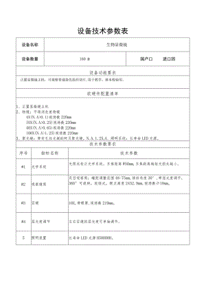 设备技术参数表.docx