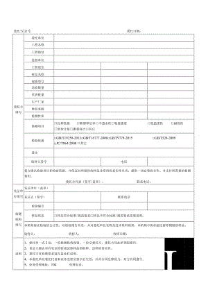 防水涂料检测委托单受控WLT-JLQY172委托委托日期.docx