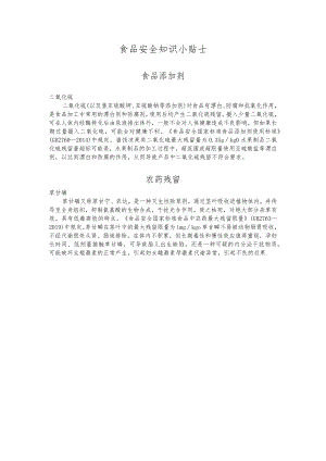食品安全知识小贴士.docx