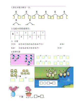8的组成及加减练习题.docx