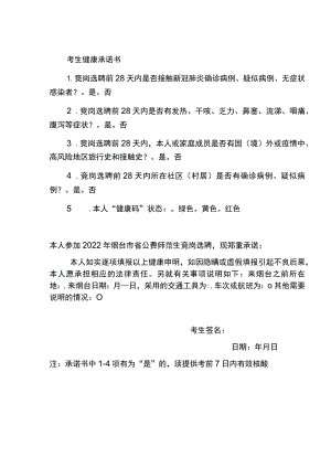 考生健康承诺书.docx