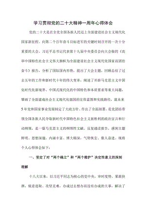 2023年青年学者学习贯彻《党的二十大精神》一周年个人心得体会（汇编4份） .docx