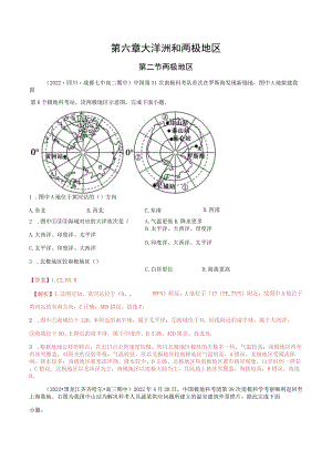 第六章大洋洲和两极地区.docx