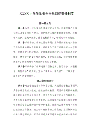 小学学生安全全员目标责任制度.docx