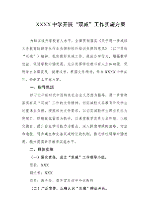 中学开展“双减”工作实施方案.docx