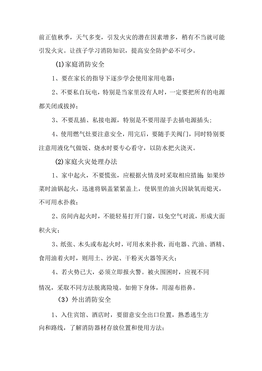 2023年中小学中秋国庆放假通知 5篇 (合并).docx_第3页