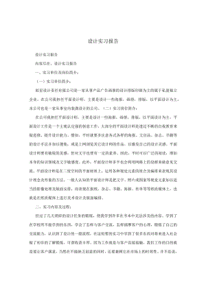设计实习报告.docx
