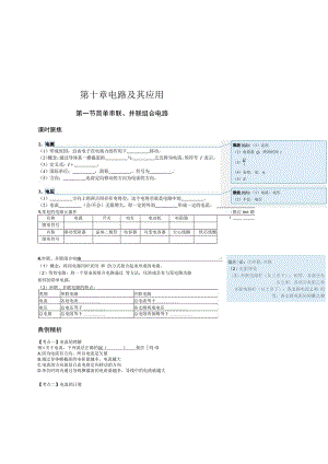 第十章电路及其应用.docx