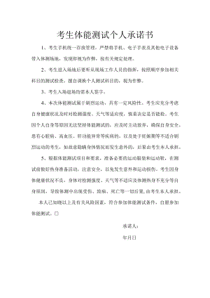 考生体能测试个人承诺书.docx