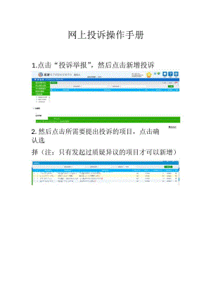 网上投诉操作手册一．投诉.docx