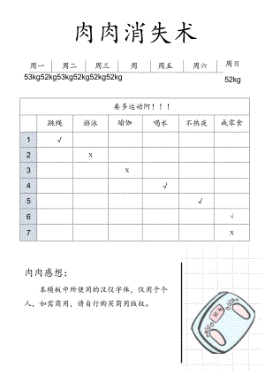 简约减肥计划.docx