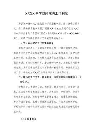 中学教师家访工作制度.docx