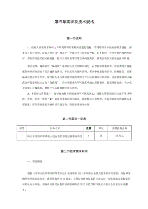 第四章需求及技术规格.docx