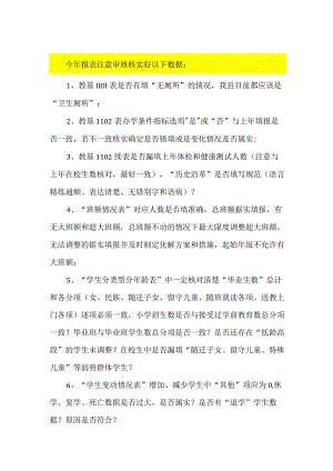 2023事业报表审核重点.docx