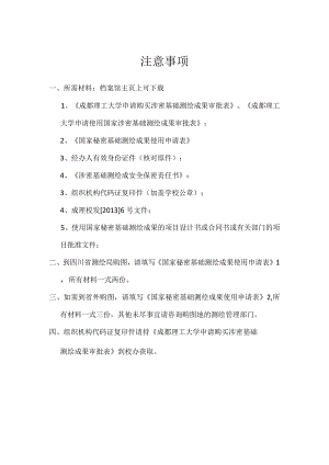 注意事项.docx