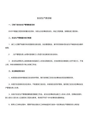 隧道工程安全生产责任制.docx