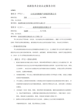 高新技术企业认定服务合同.docx