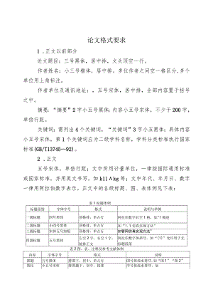 论文格式要求.docx