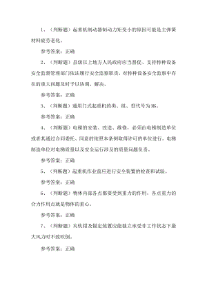 2023年起重机司机Q2证练习题第124套.docx