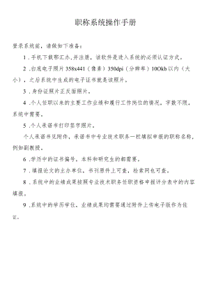 职称系统操作手册.docx