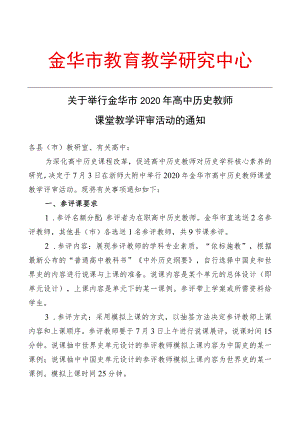 金华市教育教学研究中心.docx