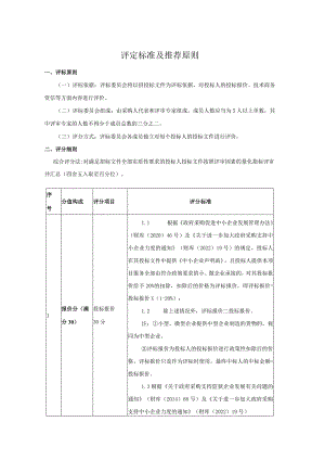 评定标准及推荐原则.docx