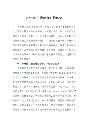 邮政储蓄银行2023年开展主题教育发言稿九篇.docx