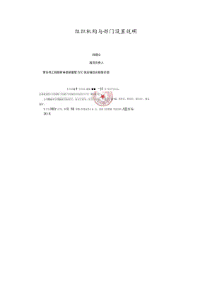 组织机构与部门设置说明.docx