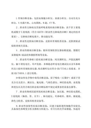 职业病诊断机构备案工作程序.docx