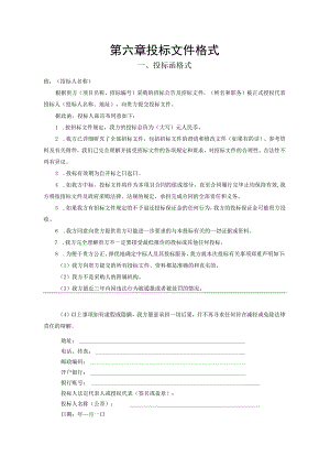第六章投标文件格式.docx