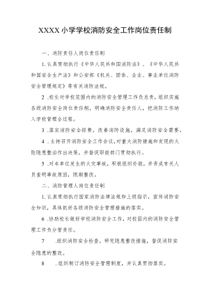 小学学校消防安全工作岗位责任制.docx