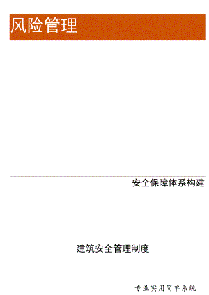 【制度】消防、防汛管理制度.docx