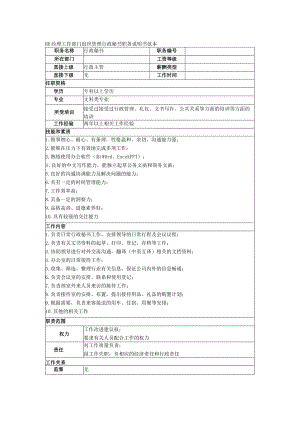 HR经理工作部门组织管理行政秘书职务说明书范本.docx