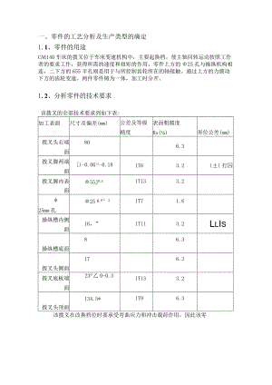 零件的工艺分析及生产类型的确定.docx
