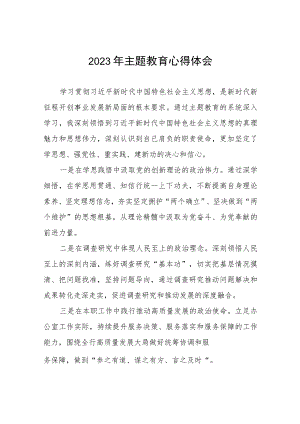 2023年银行主题教育学习感悟九篇.docx