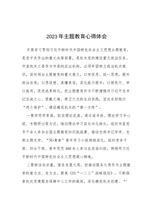 机关干部关于第二批主题教育的心得体会(十二篇).docx