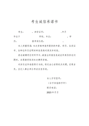 考生诚信承诺书.docx
