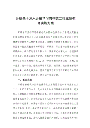 2023年第二批主题教育实施方案及大兴调查研究实施方案.docx