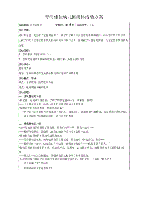 青浦佳佳幼儿园集体活动方案.docx