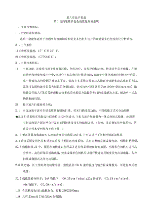 第六章技术要求.docx