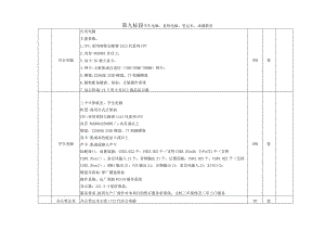第九标段学生电脑、老师电脑、笔记本、录播教室.docx