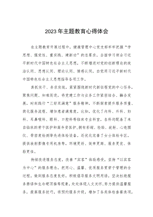 医院党支部书记关于2023年主题教育的心得体会九篇.docx