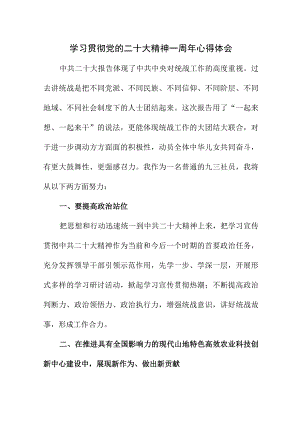 2023年事业单位学习贯彻《党的二十大精神》一周年个人心得体会（汇编5份）.docx