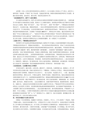 转正述职评议.docx