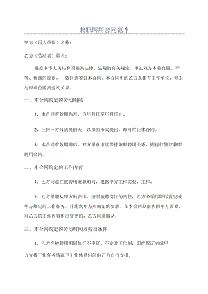 兼职聘用合同范本.docx