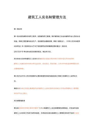 建筑工人实名制管理办法.docx