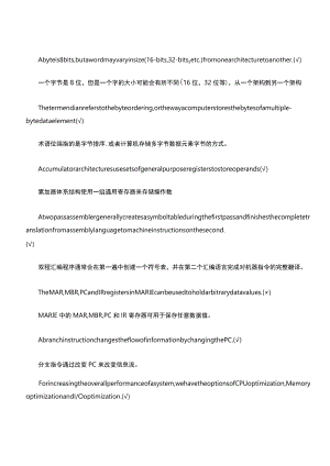 四川大学(软件)计算机组成与体系结构判断题.docx