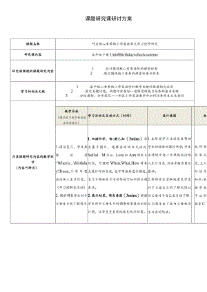 课题研究课研讨方案.docx
