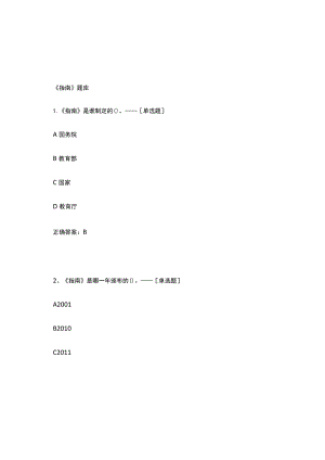 《指南》题库题库(118道).docx